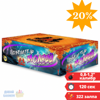 Фейерверк Повелитель молний FFW2034-300